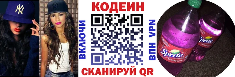 Кодеин напиток Lean (лин) Малая Вишера